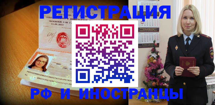 купить прописку в Миассе